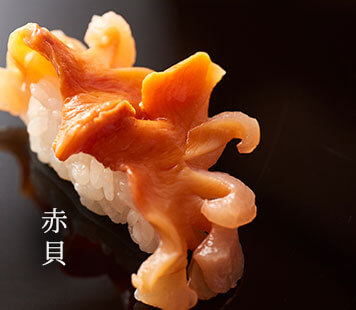赤貝