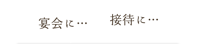 法事の方はコチラから